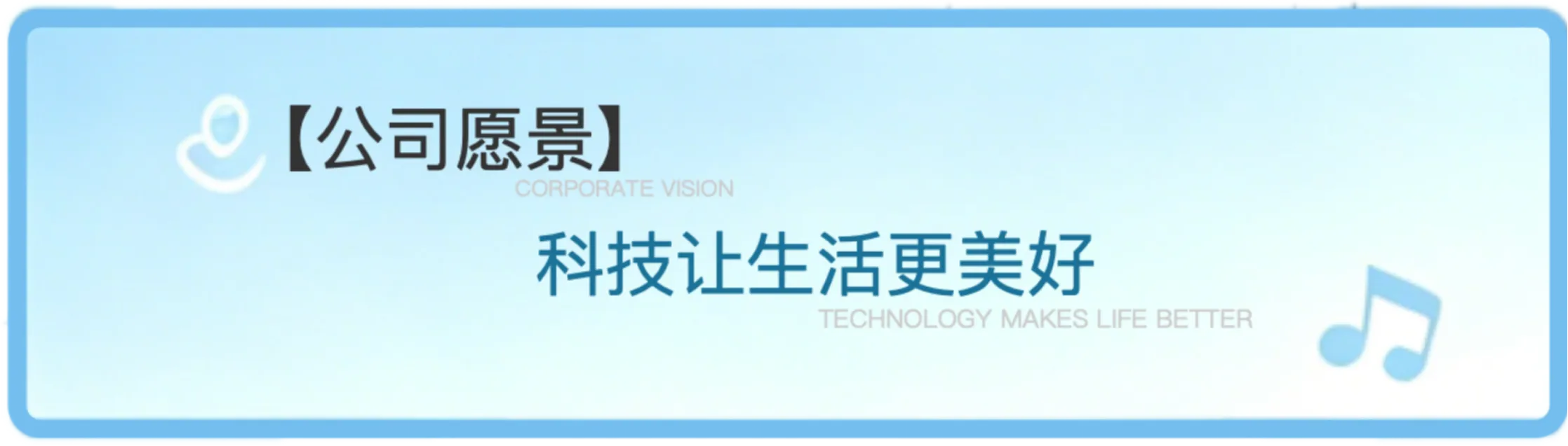 公司愿景