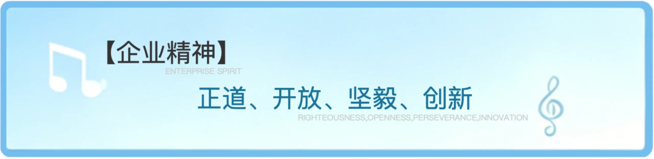 企业精神